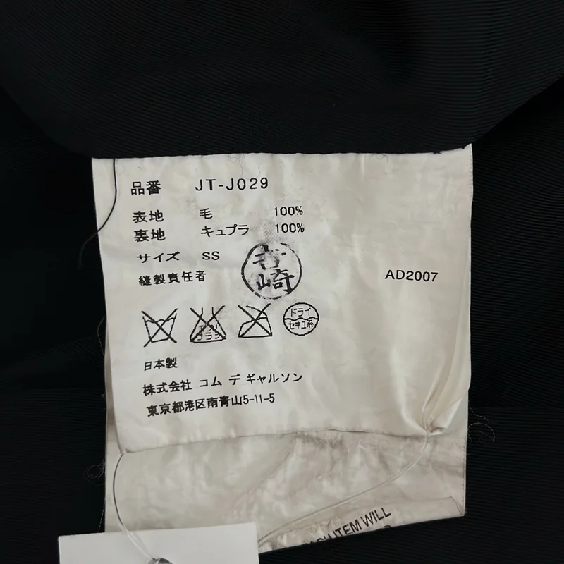 JUNYA WATANABE COMME des GARCONS / ジュンヤワタナベ | 2007AW | ウール 縮絨 ダブルライダース ジャケット | SS | レディース