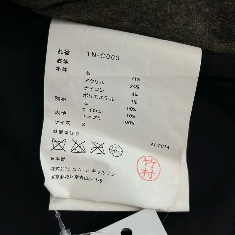 BLACK COMME des GARCONS / ブラックコムデギャルソン | 2014AW | ウール ライナードッキング ダッフルコート | S | レディース