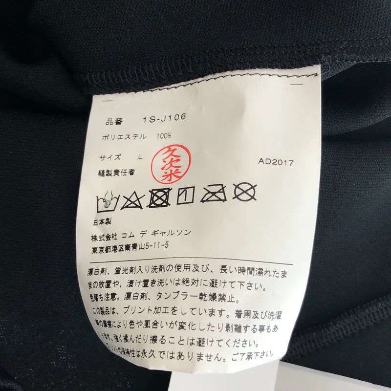 BLACK COMME des GARCONS / ブラックコムデギャルソン | 2017SS | × NIKE / バックロゴ チャイナトラックジャケット | L | メンズ