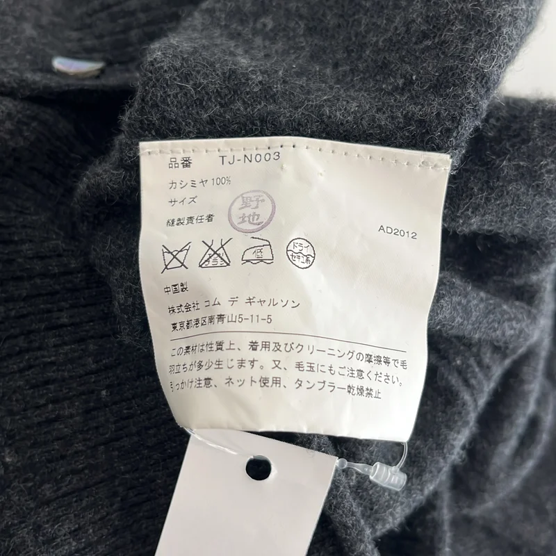 tricot COMME des GARCONS / トリココムデギャルソン | 2012AW | cashmere 100％ / カシミヤ ニット カーディガン |
